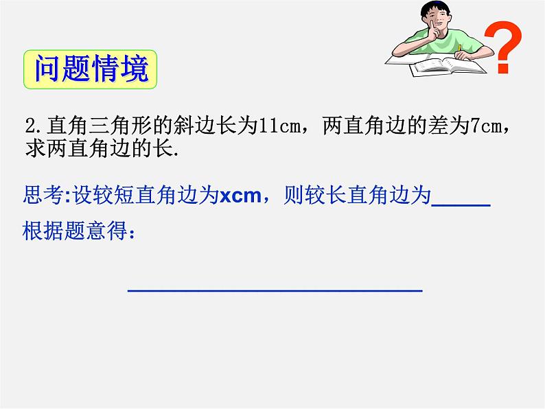 青岛初中数学九上《4.1一元二次方程》PPT课件03