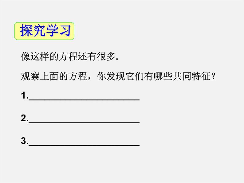 青岛初中数学九上《4.1一元二次方程》PPT课件05