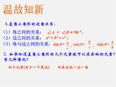 青岛初中数学九上《2.5解直角三角形的应用》PPT课件 (1)