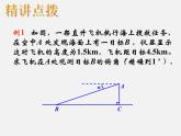 青岛初中数学九上《2.5解直角三角形的应用》PPT课件 (1)