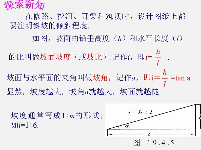 青岛初中数学九上《2.5解直角三角形的应用》PPT课件 (4)03