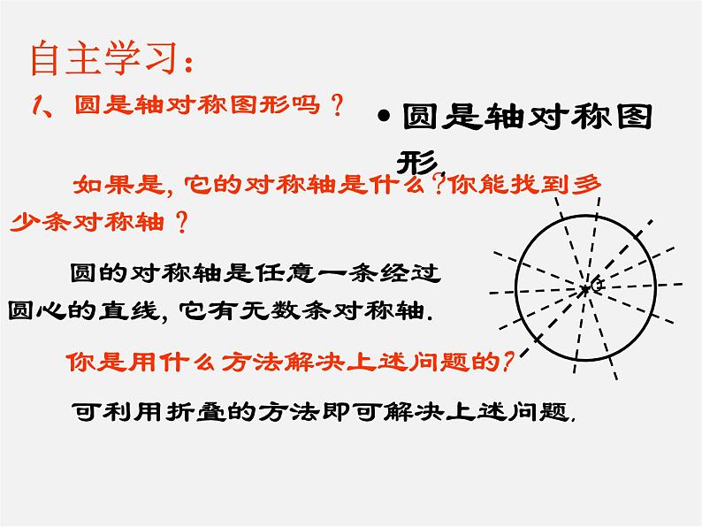 青岛初中数学九上《3.1圆的对称性》PPT课件 (4)第4页