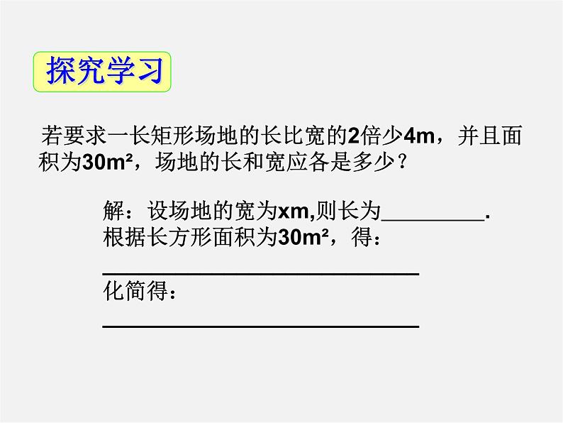 青岛初中数学九上《4.2用配方法解一元二次方程》PPT课件 (3)04