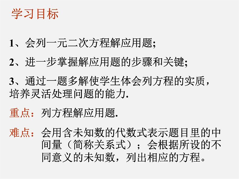 青岛初中数学九上《4.5一元二次方程的应用》PPT课件 (3)02