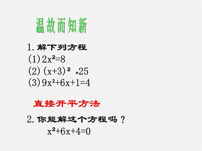 青岛初中数学九上《4.2用配方法解一元二次方程》PPT课件 (1)03