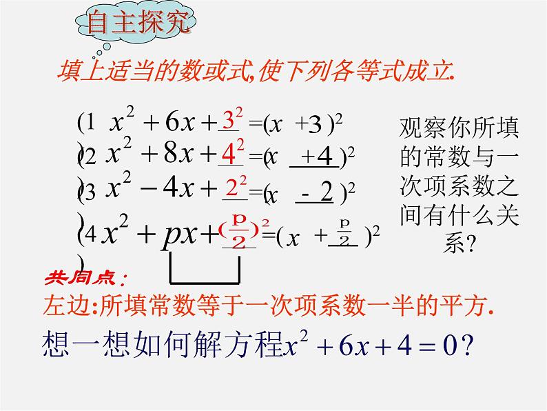 青岛初中数学九上《4.2用配方法解一元二次方程》PPT课件 (1)06