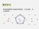 青岛初中数学九上《3.7正多边形与圆》PPT课件 (2)