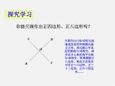 青岛初中数学九上《3.7正多边形与圆》PPT课件 (2)