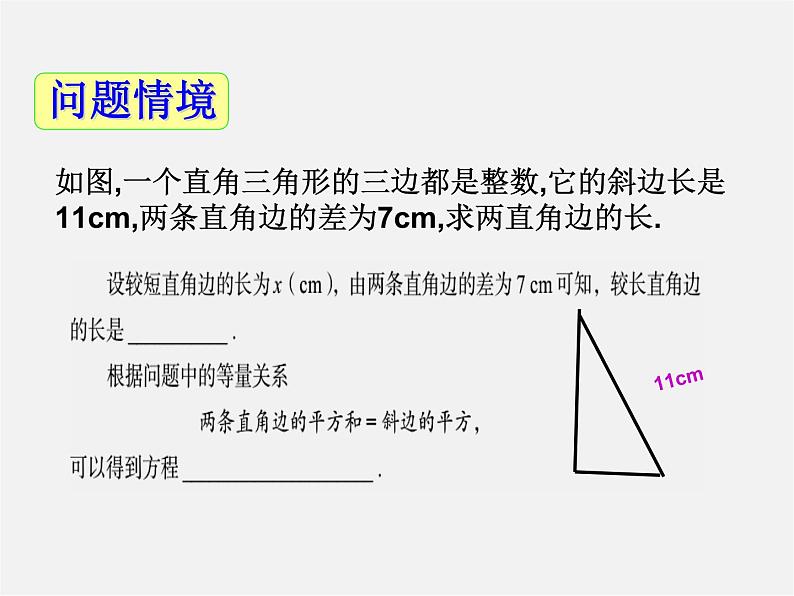 青岛初中数学九上《4.0第4章一元二次方程》PPT课件 (1)第2页