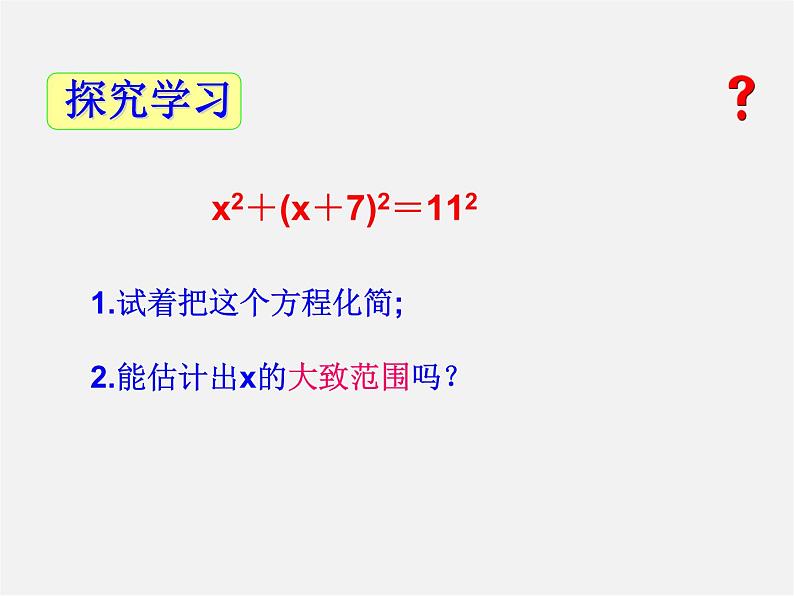 青岛初中数学九上《4.0第4章一元二次方程》PPT课件 (1)第3页