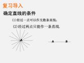 青岛初中数学九上《3.2确定圆的条件》PPT课件 (1)