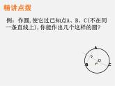青岛初中数学九上《3.2确定圆的条件》PPT课件 (1)
