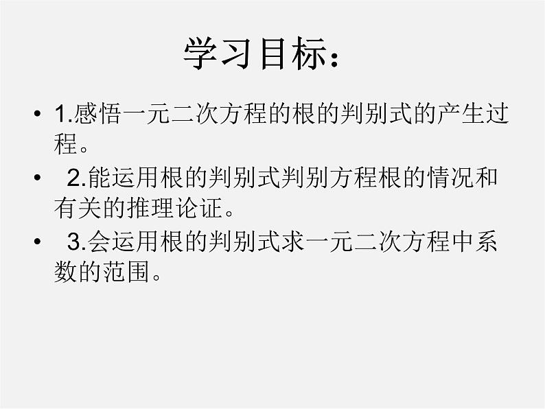 青岛初中数学九上《4.5一元二次方程的应用》PPT课件 (5)02