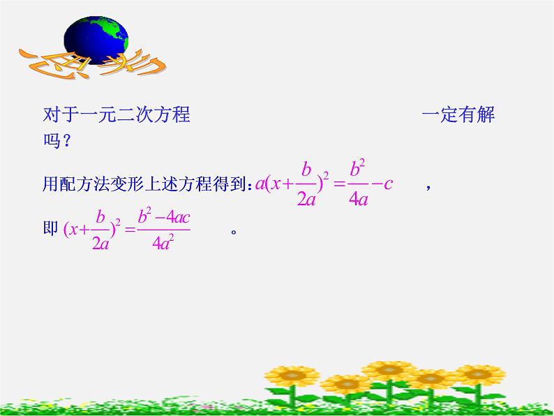 青岛初中数学九上《4.5一元二次方程的应用》PPT课件 (5)04