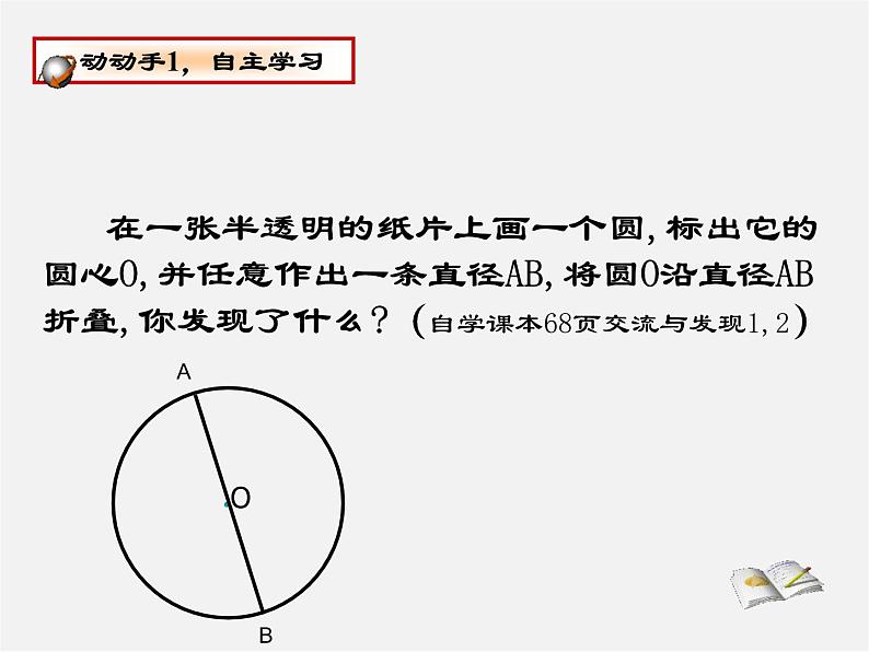 青岛初中数学九上《3.1圆的对称性》PPT课件 (3)第6页