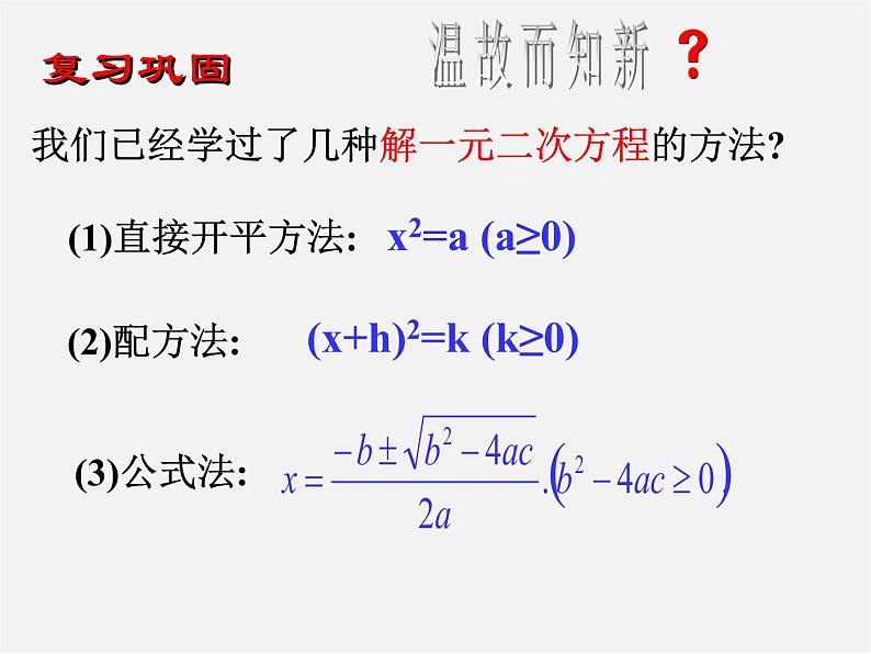 青岛初中数学九上《4.4用因式分解法解一元二次方程》PPT课件 (2)02