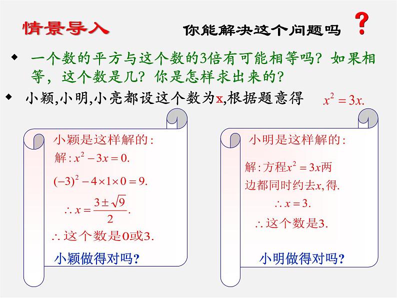 青岛初中数学九上《4.4用因式分解法解一元二次方程》PPT课件 (2)03