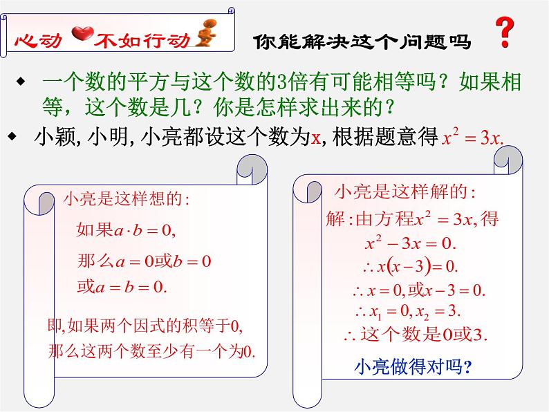 青岛初中数学九上《4.4用因式分解法解一元二次方程》PPT课件 (2)04