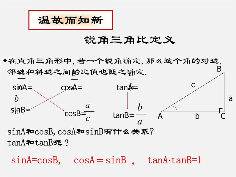 30°，45°，60°角的三角比PPT课件免费下载02