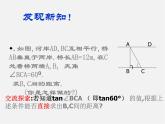 30°，45°，60°角的三角比PPT课件免费下载