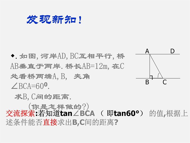 30°，45°，60°角的三角比PPT课件免费下载03