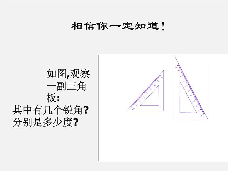 30°，45°，60°角的三角比PPT课件免费下载06