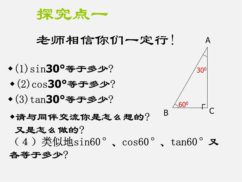 30°，45°，60°角的三角比PPT课件免费下载08