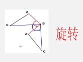 青岛初中数学九上《1.4图形的位似》PPT课件 (1)