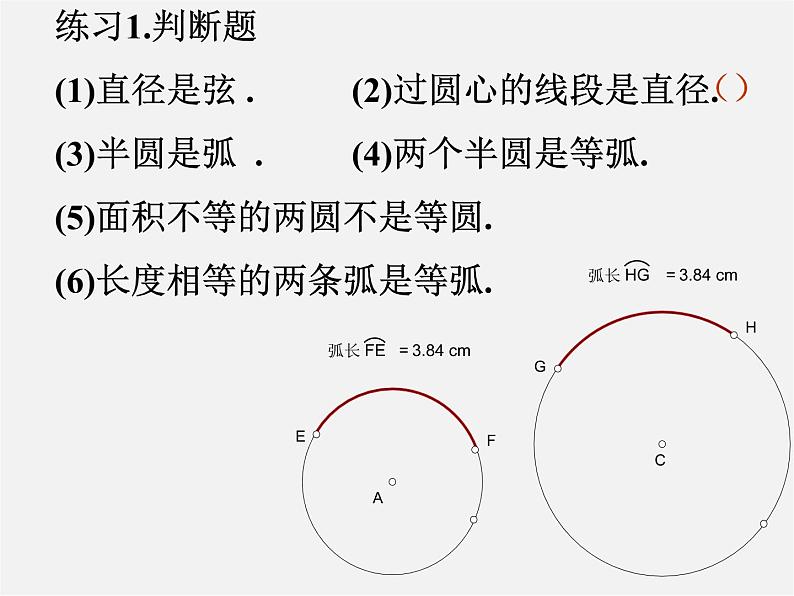 青岛初中数学九上《3.1圆的对称性》PPT课件 (1)07