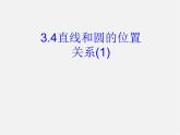 青島初中數(shù)學(xué)九上《3.4直線與圓的位置關(guān)系》PPT課件 (2)