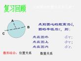 青島初中數(shù)學(xué)九上《3.4直線與圓的位置關(guān)系》PPT課件 (2)
