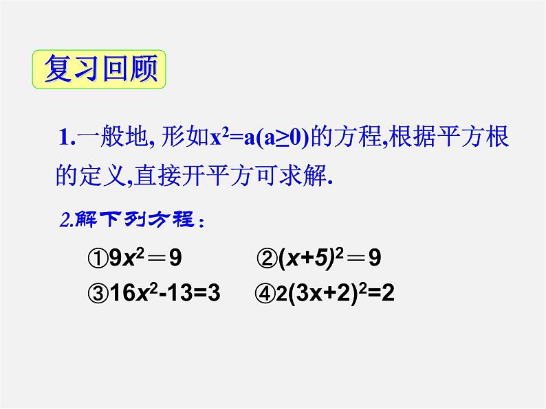 青岛初中数学九上《4.2用配方法解一元二次方程》PPT课件 (2)02