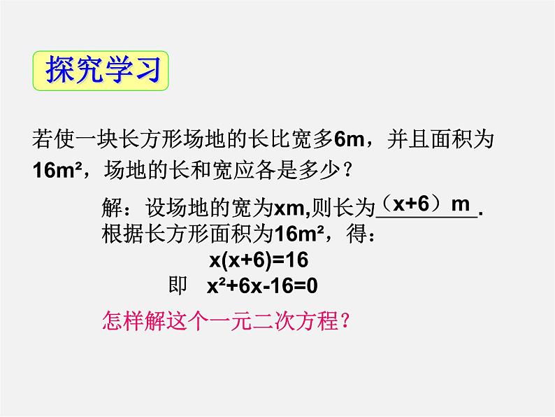 青岛初中数学九上《4.2用配方法解一元二次方程》PPT课件 (2)03