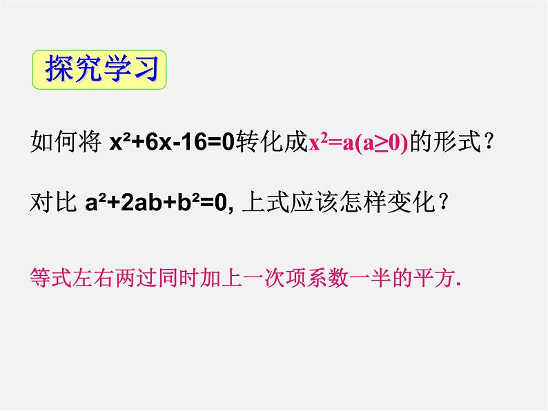 青岛初中数学九上《4.2用配方法解一元二次方程》PPT课件 (2)04