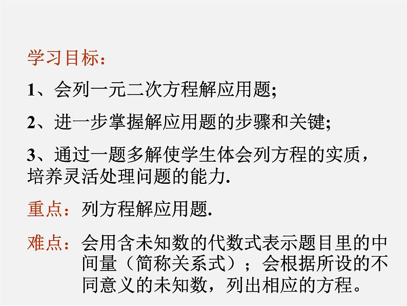青岛初中数学九上《4.5一元二次方程的应用》PPT课件 (2)02