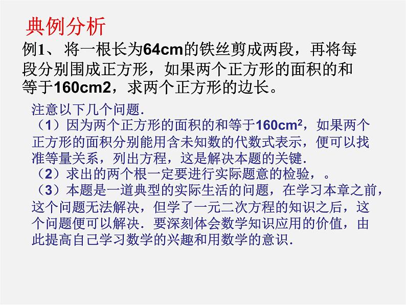 青岛初中数学九上《4.5一元二次方程的应用》PPT课件 (2)04