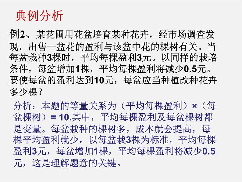 青岛初中数学九上《4.5一元二次方程的应用》PPT课件 (2)05
