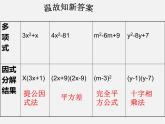 青岛初中数学九上《4.4用因式分解法解一元二次方程》PPT课件 (1)