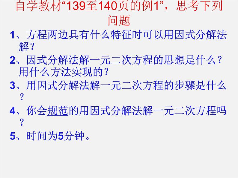 青岛初中数学九上《4.4用因式分解法解一元二次方程》PPT课件 (1)04