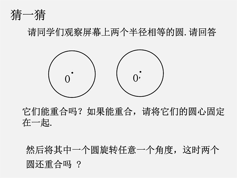 青岛初中数学九上《3.1圆的对称性》PPT课件 (2)03