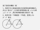 青岛初中数学九上《3.1圆的对称性》PPT课件 (2)