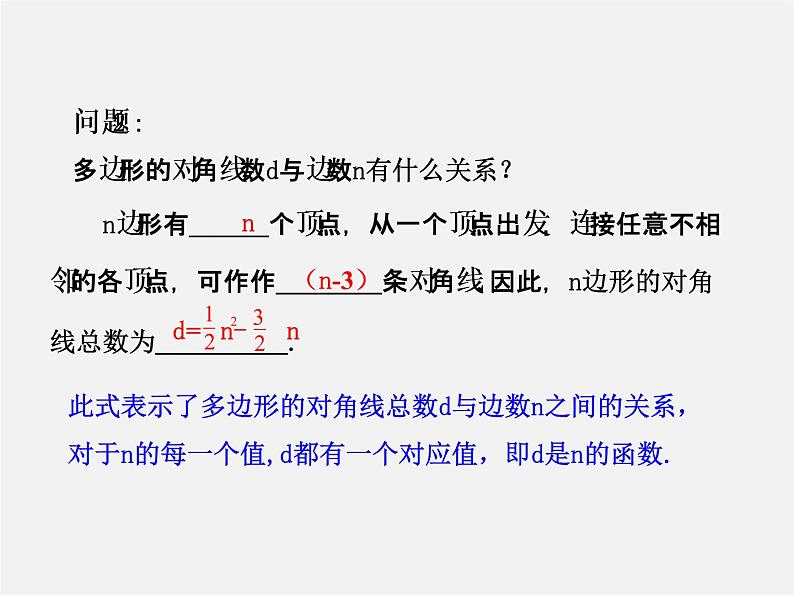 青岛初中数学九下《5.3二次函数》PPT课件 (1)第5页