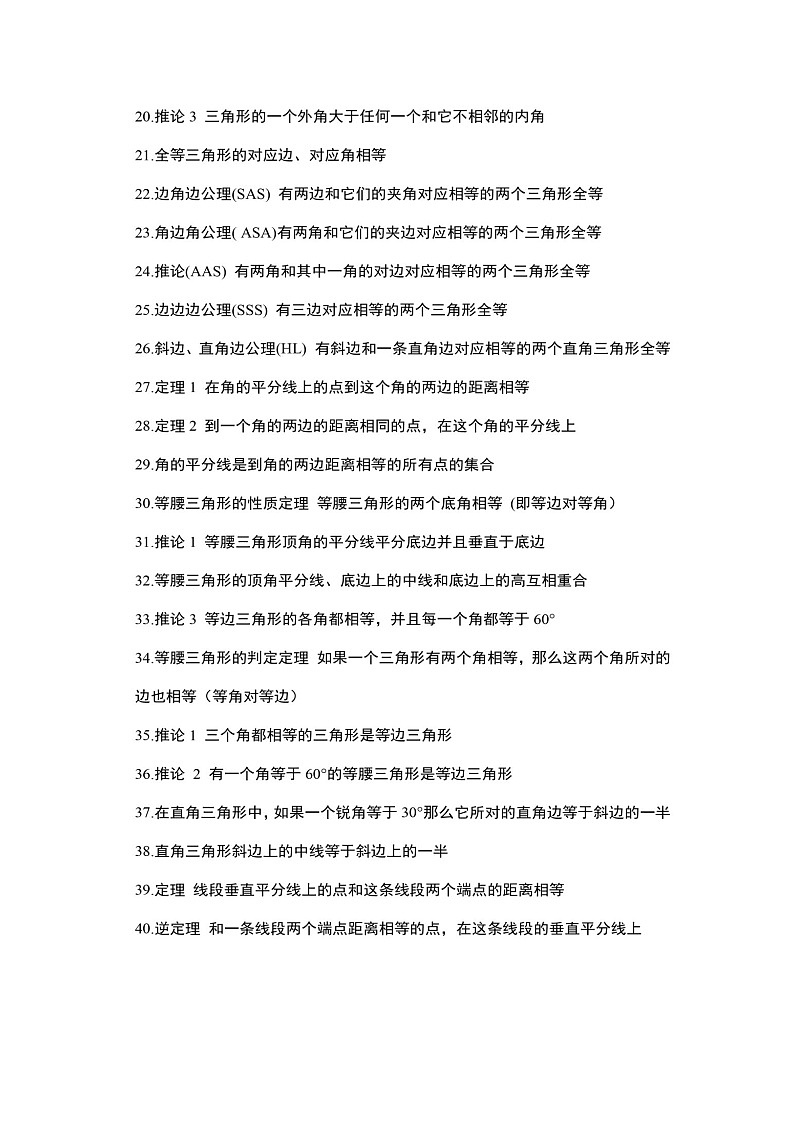 人教版初中数学几何图形三角形四边形圆知识点和真题含答案第2页