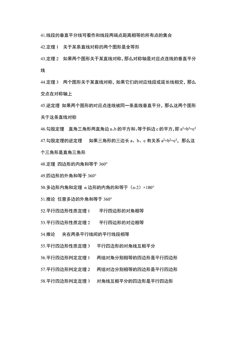 人教版初中数学几何图形三角形四边形圆知识点和真题含答案第3页