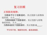 青島初中數(shù)學(xué)九下《8.2平行投影》PPT課件 (3)