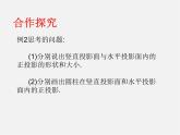 青島初中數(shù)學(xué)九下《8.2平行投影》PPT課件 (3)