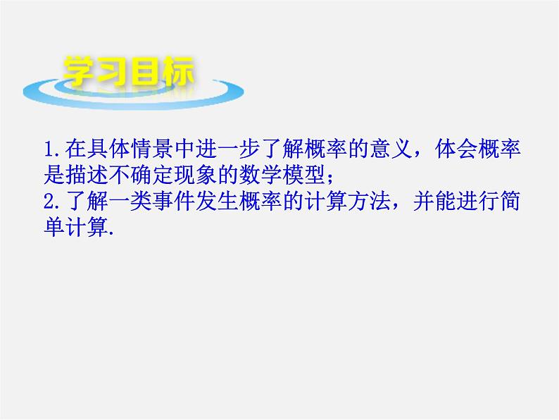 青岛初中数学九下《6.6简单的概率计算》PPT课件 (4)02