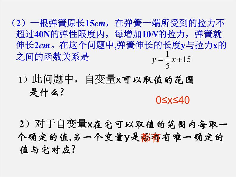 青岛初中数学九下《5.1函数与它的表示法》PPT课件 (2)04