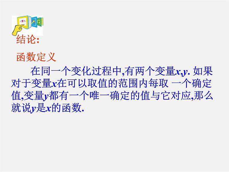 青岛初中数学九下《5.1函数与它的表示法》PPT课件 (2)06