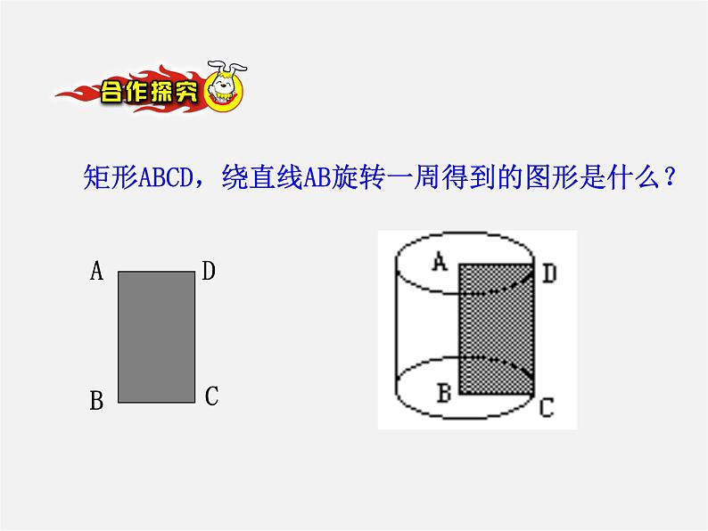 青岛初中数学九下《7.3圆柱的侧面展开图》PPT课件 (3)04